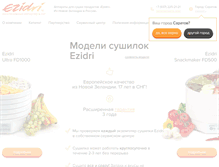 Tablet Screenshot of ezidri.ru